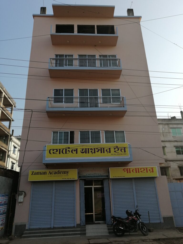 হোটেল আইসার ইন