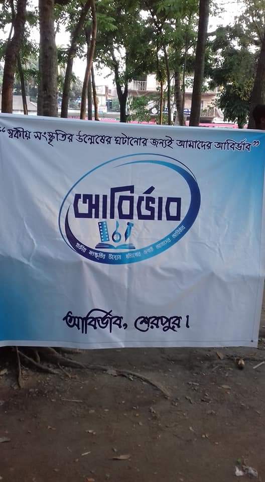 আবির্ভাব