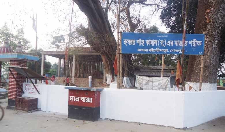 হযরত শাহ কামাল