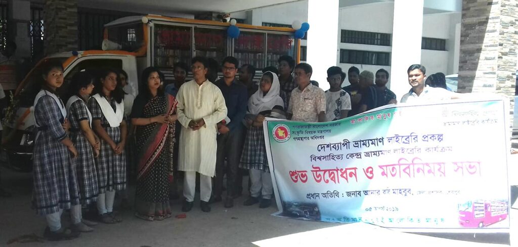 শেরপুরে ভ্রাম্যমাণ লাইব্রেরি