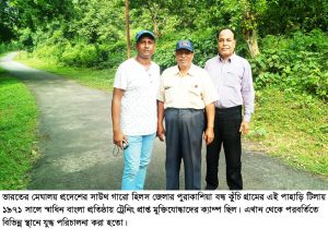 মেঘালয়ে ফিরে দেখা ৭১