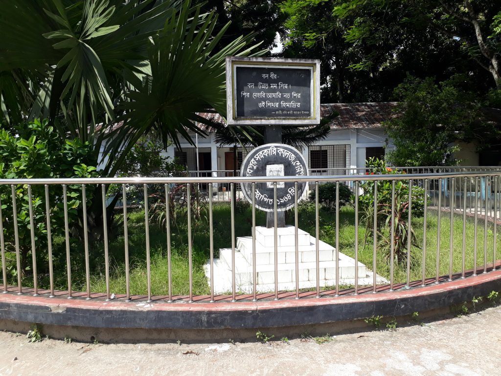 শেরপুর সরকারি কলেজ