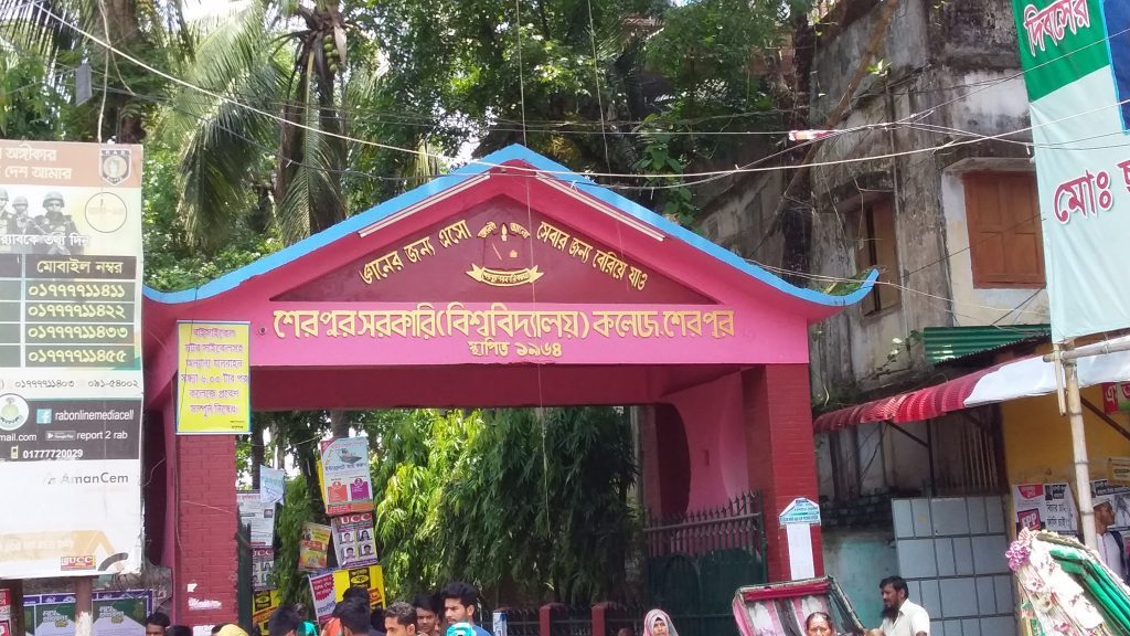 শেরপুর সরকারি কলেজ