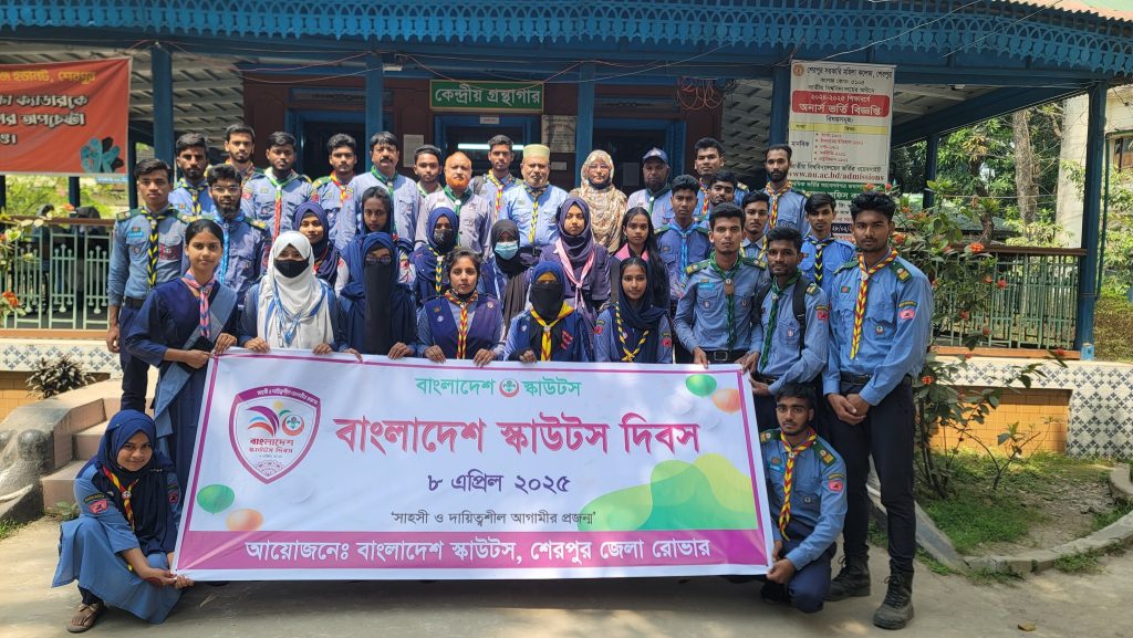 বাংলাদেশ স্কাউটস দিবস