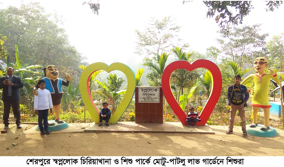 মোটু পাটলু লাভ গার্ডেন