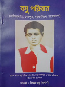 বসু পরিবার
