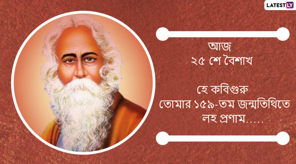 রবীন্দ্রজয়ন্তী