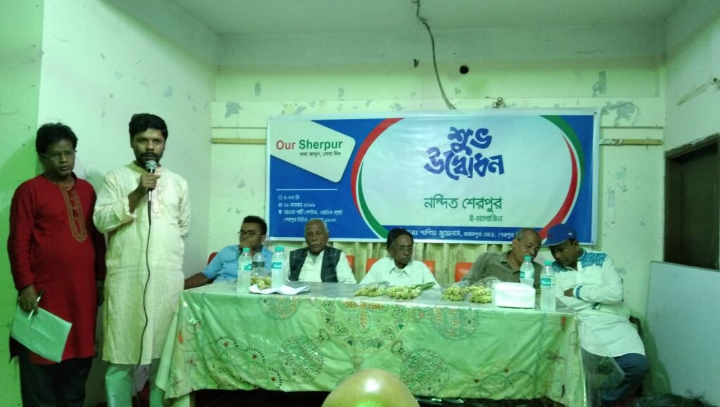 নন্দিত শেরপুর ই-ম্যাগাজীন উদ্বোধন অনুষ্ঠানে বক্তব্য দিচ্ছেন আশরাফ আলী চারু
