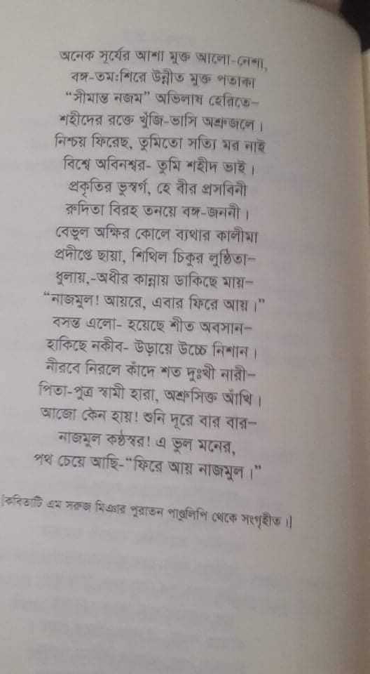 নাজমুল আহসান স্মারক গ্রন্থ