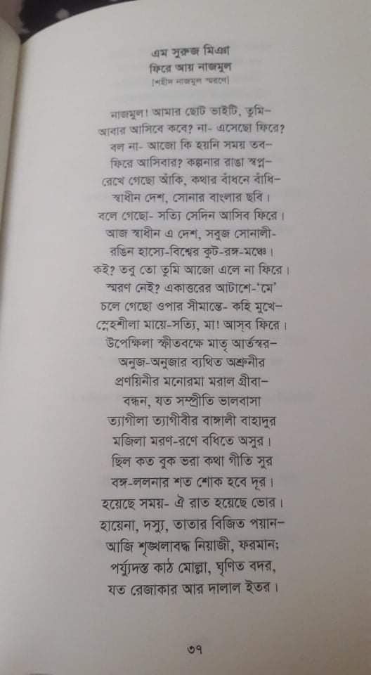 নাজমুল আহসান স্মারক গ্রন্থ
