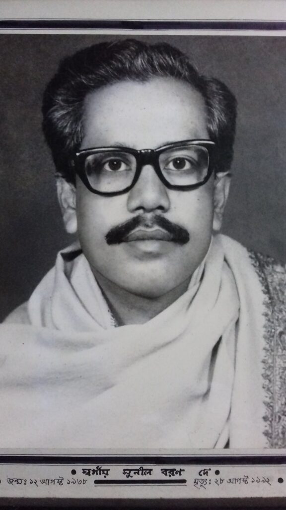 সুনীল বরণ দে