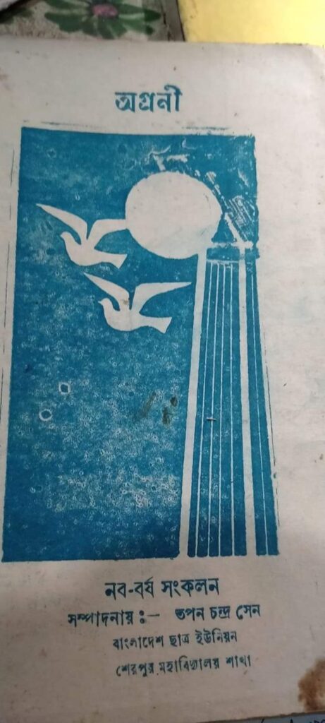 অগ্রণী