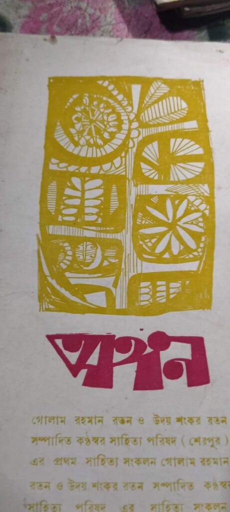 অঙ্গন