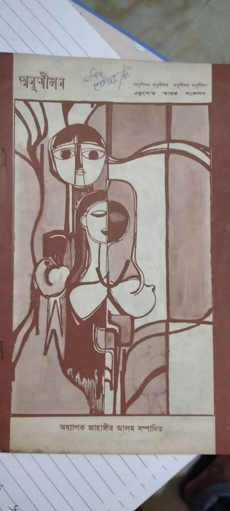 অনুশীলন