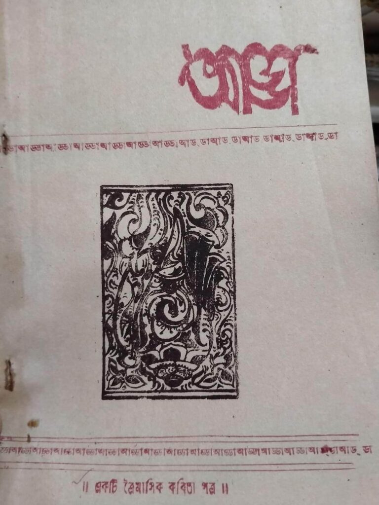 আড্ডা