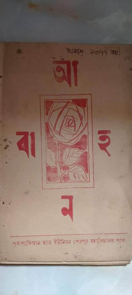 আবাহন