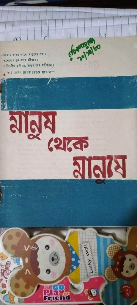 মানুষ থেকে মানুষে
