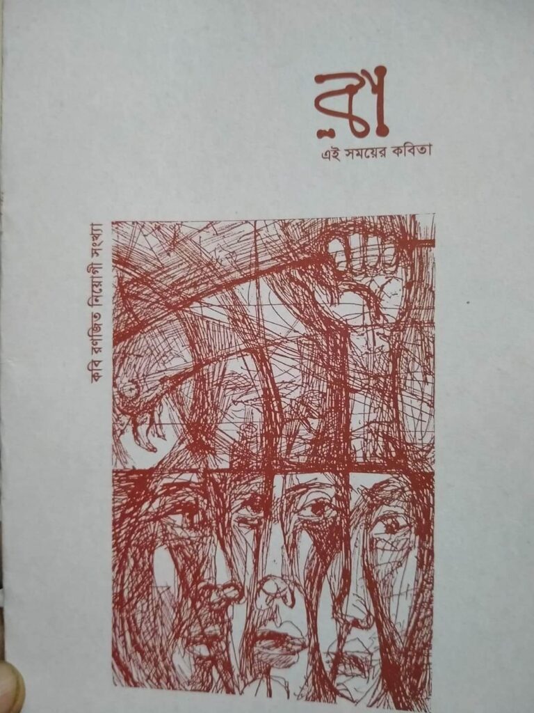 রা