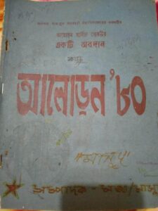 শেরপুরে ছোটকাগজ চর্চা