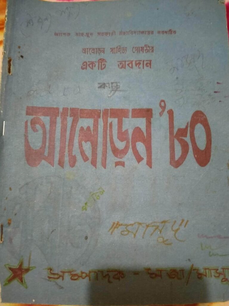 শেরপুরে ছোটকাগজ চর্চা