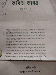 শেরপুরে ছোটকাগজ চর্চা ২-৫