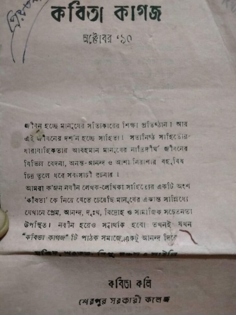 শেরপুরে ছোটকাগজ চর্চা ২-৫
