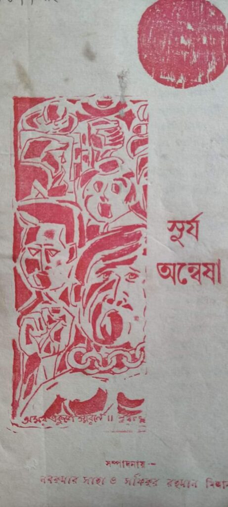 সূর্য্য অন্বেষা