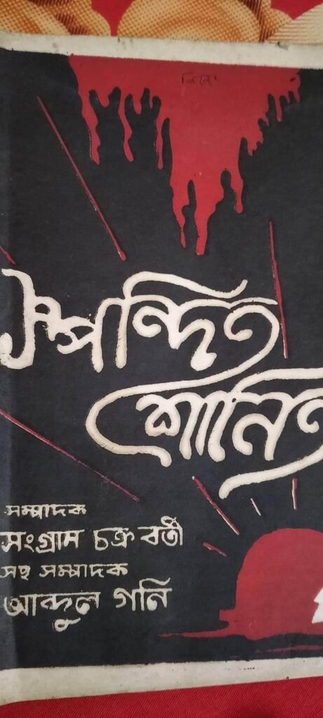 স্মন্দিত শানিত