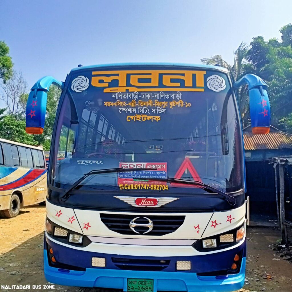 মিরপুর নালিতাবাড়ী নন্নী তিনানী