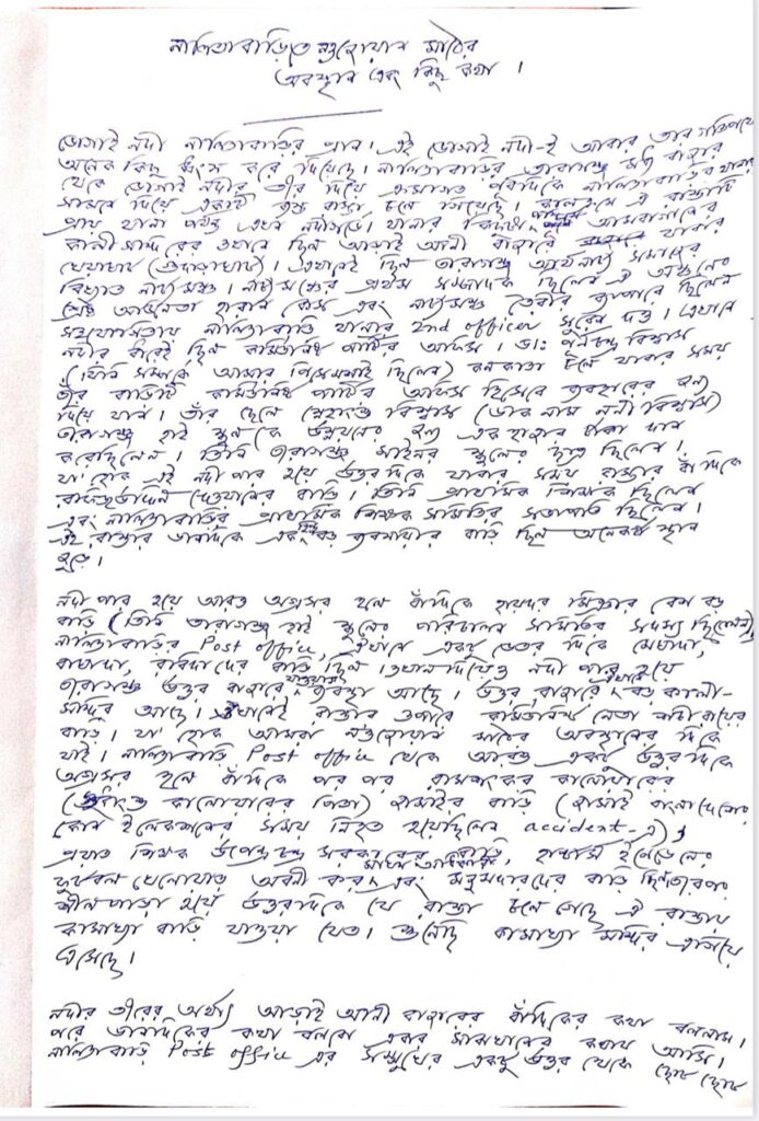 নালিতাবাড়িতে নওজোয়ান মাঠের অবস্থান এবং কিছু কথা