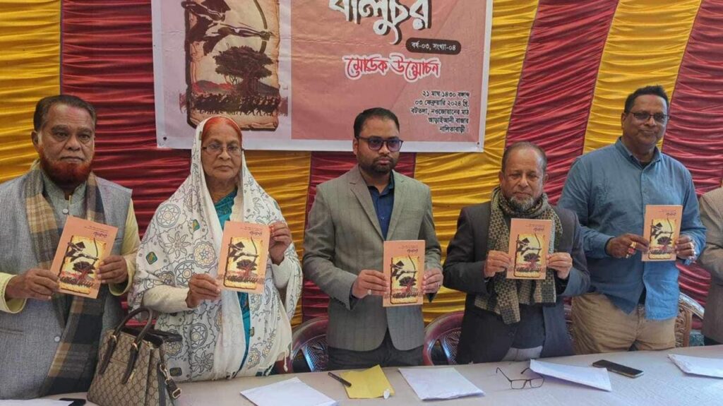 সাহিত্য পত্রিকা বালুচর একটি বিশেষ সংখ্যা আয়োজন করেছে ১৯৪৩ সালের নওজোয়ান মাঠের সম্মেলন