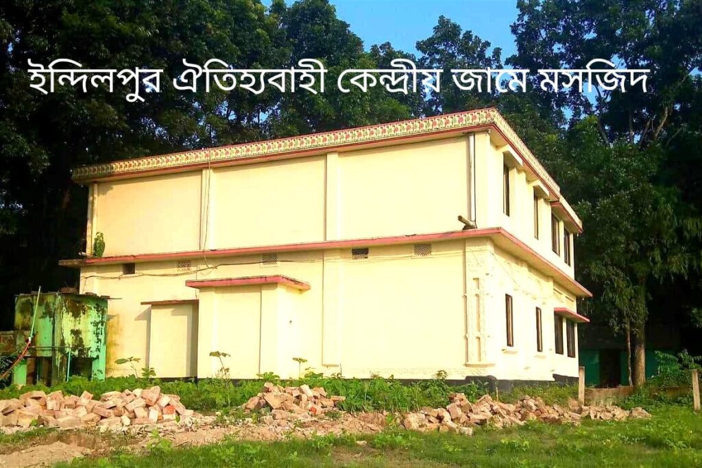 ইন্দিলপুর ঐতিহ্যবাহী কেন্দ্রীয় জামে মসজিদ