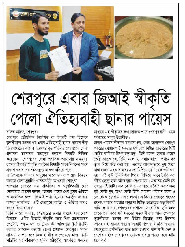 পেপারে ছানার পায়েস 