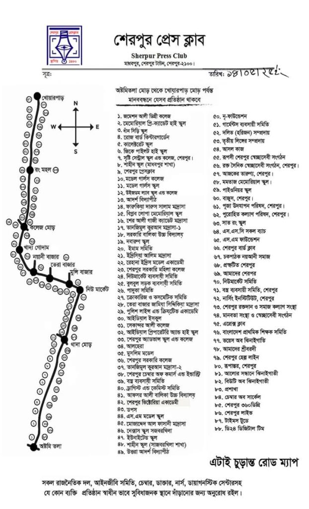 শেরপুর প্রেস ক্লাব