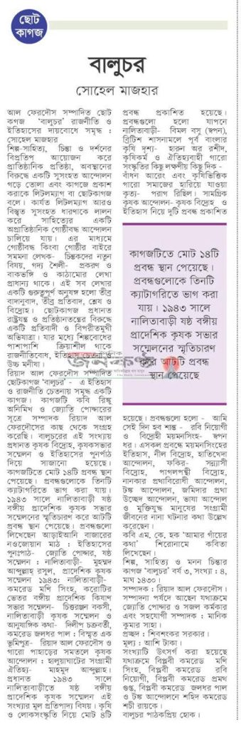 দৈনিক জনকণ্ঠ সাহিত্য