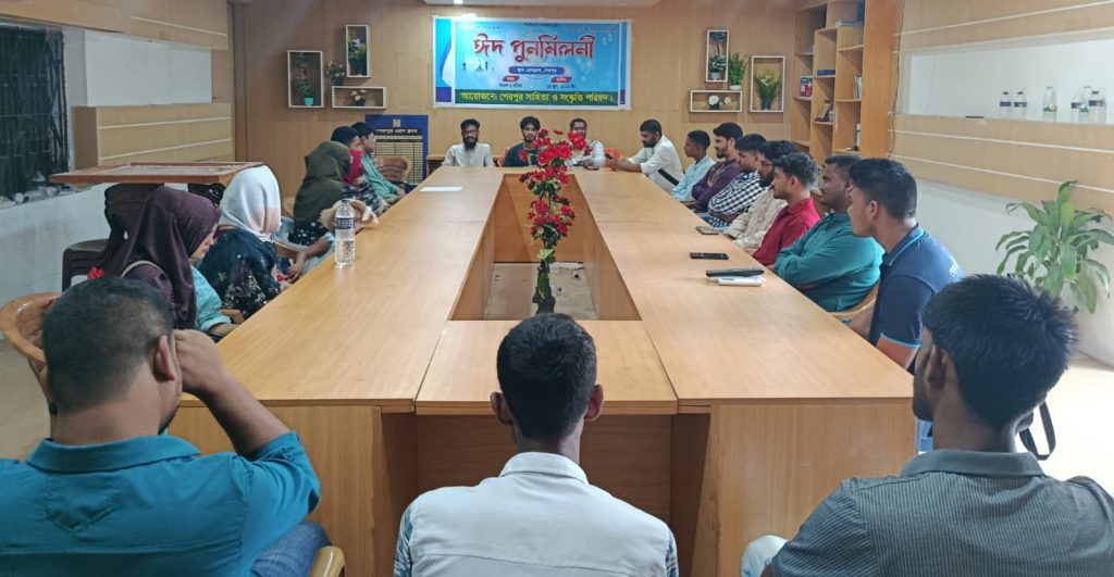 Sherpur Literary and Cultural Council