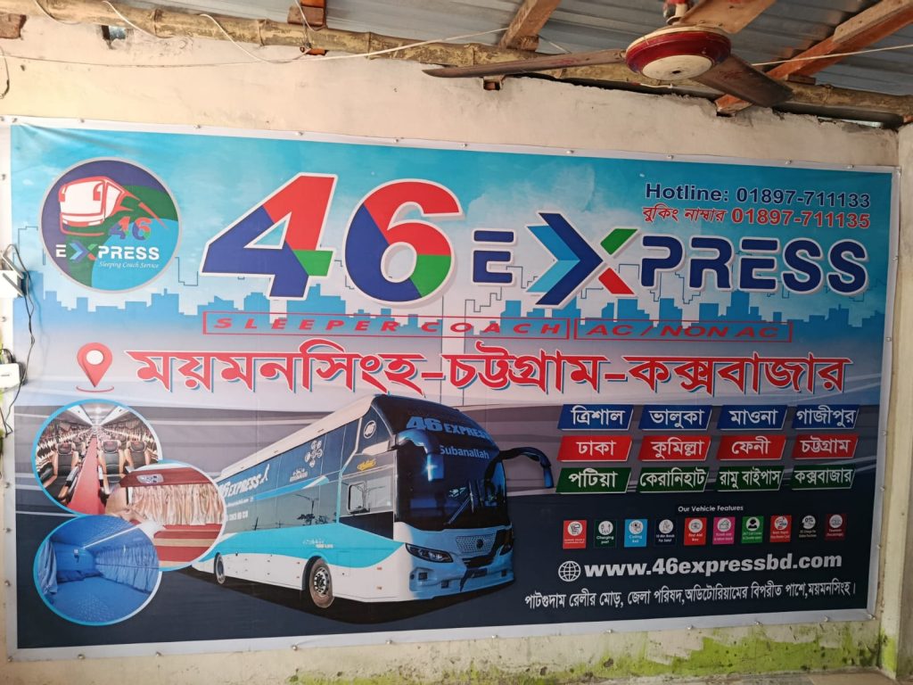 স্লিপার কোচ বাসের ময়মনসিংহ কাউন্টার