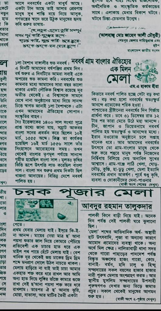 চরক পূজার মেলা 