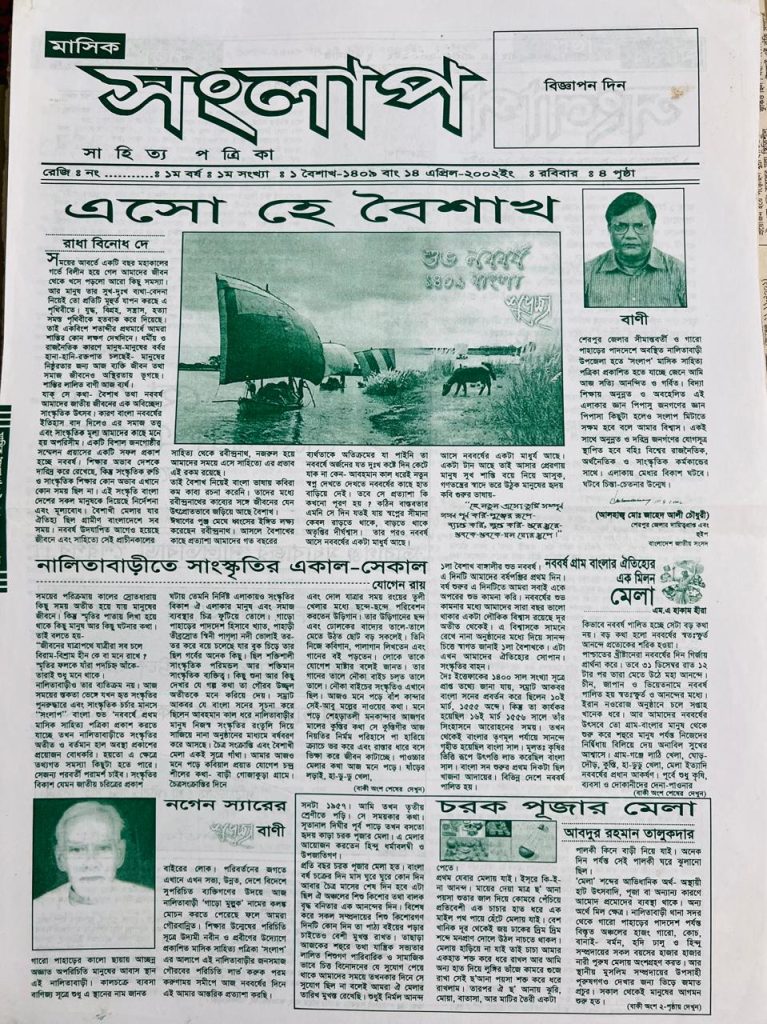 সংলাপ সাহিত্য পত্রিকা